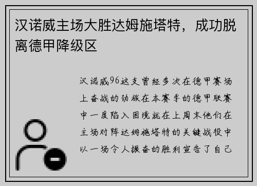 汉诺威主场大胜达姆施塔特，成功脱离德甲降级区